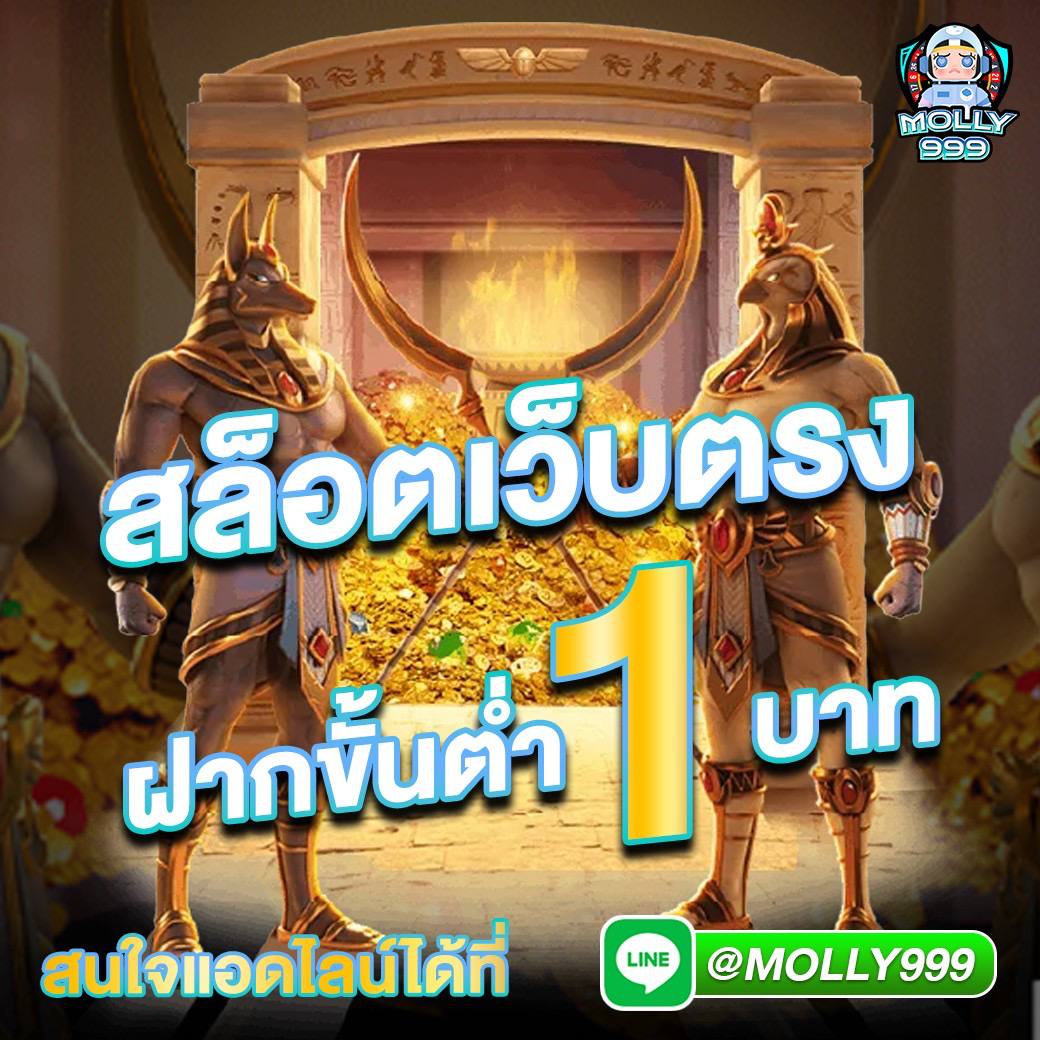 PGSLOT888 AUTO เล่นเกมสล็อตด้วยเงินเพียง 1 บาท